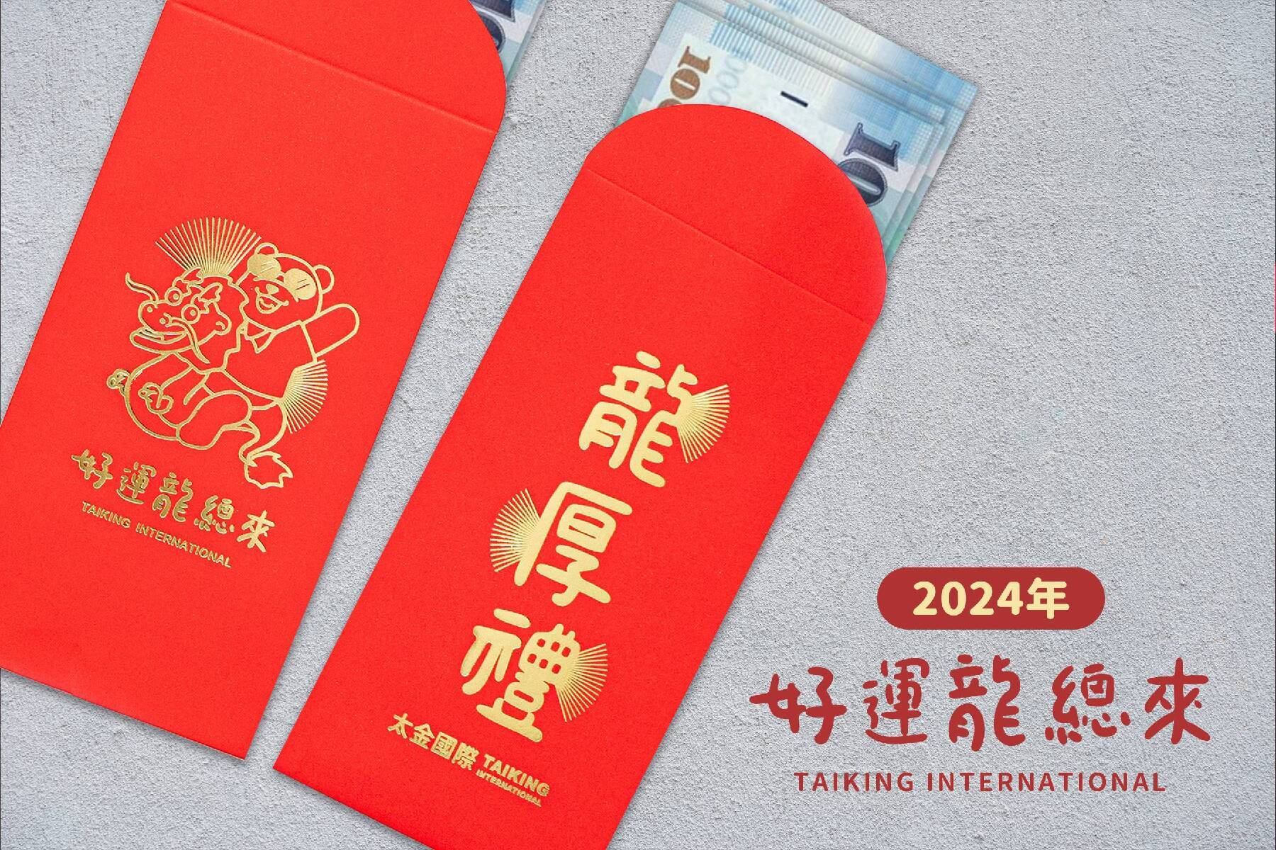 2025年喜迎春年節紅包2個/組1