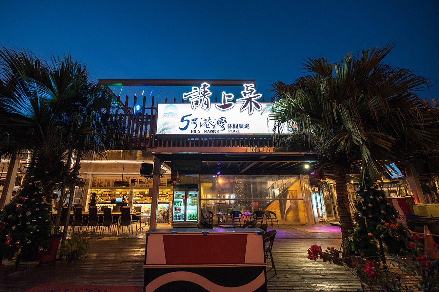 請上桌戶外海景海鮮燒烤餐廳-500元餐飲抵用券5