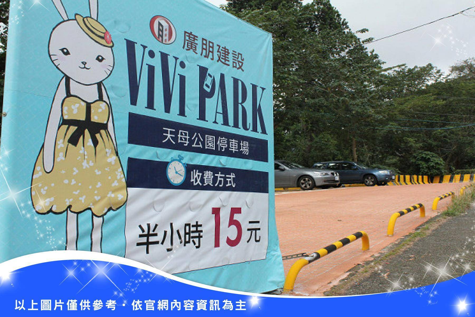 ViVi PARK停車場-全台24場任選2場5日停車卡7