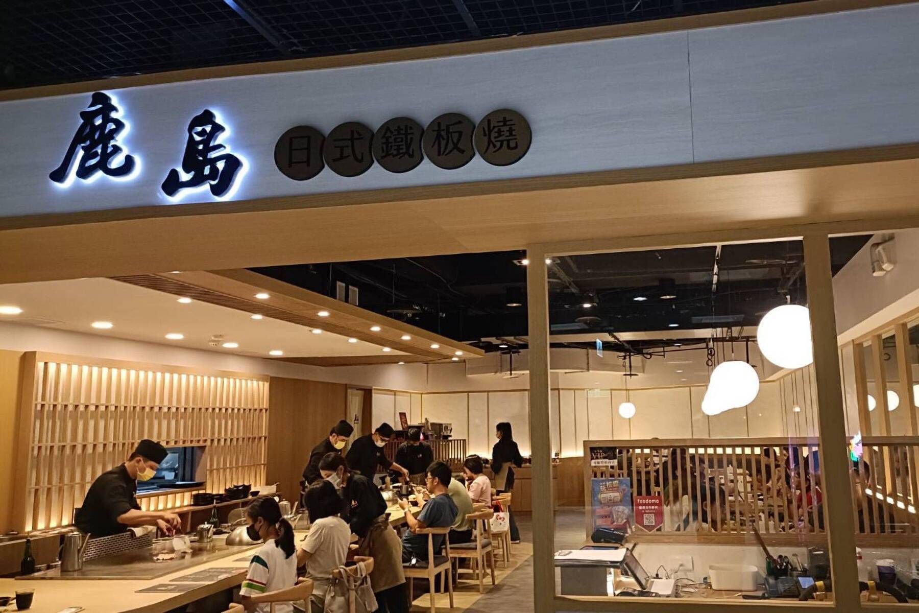 鹿島日式鐵板燒-600元餐飲抵用券3