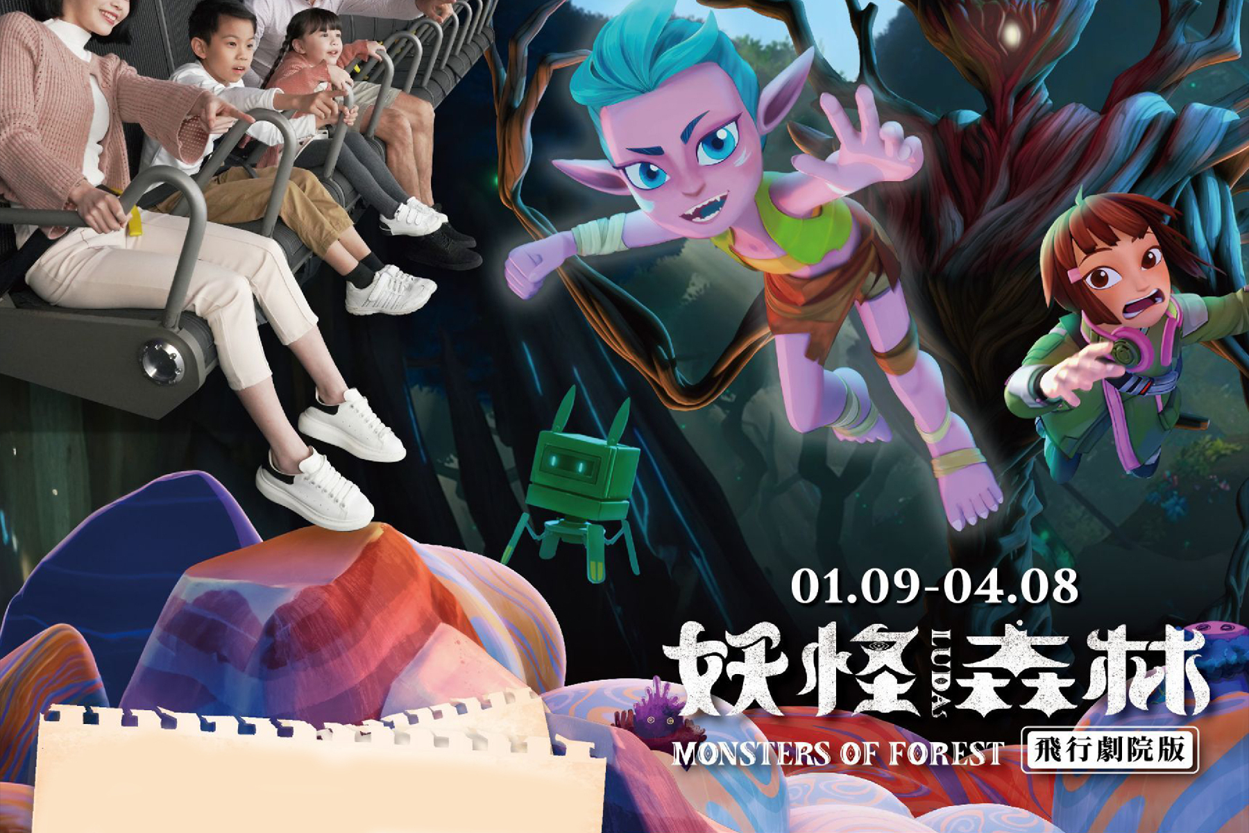 高雄&台北 i-Ride飛行劇院門票│妖怪森林1
