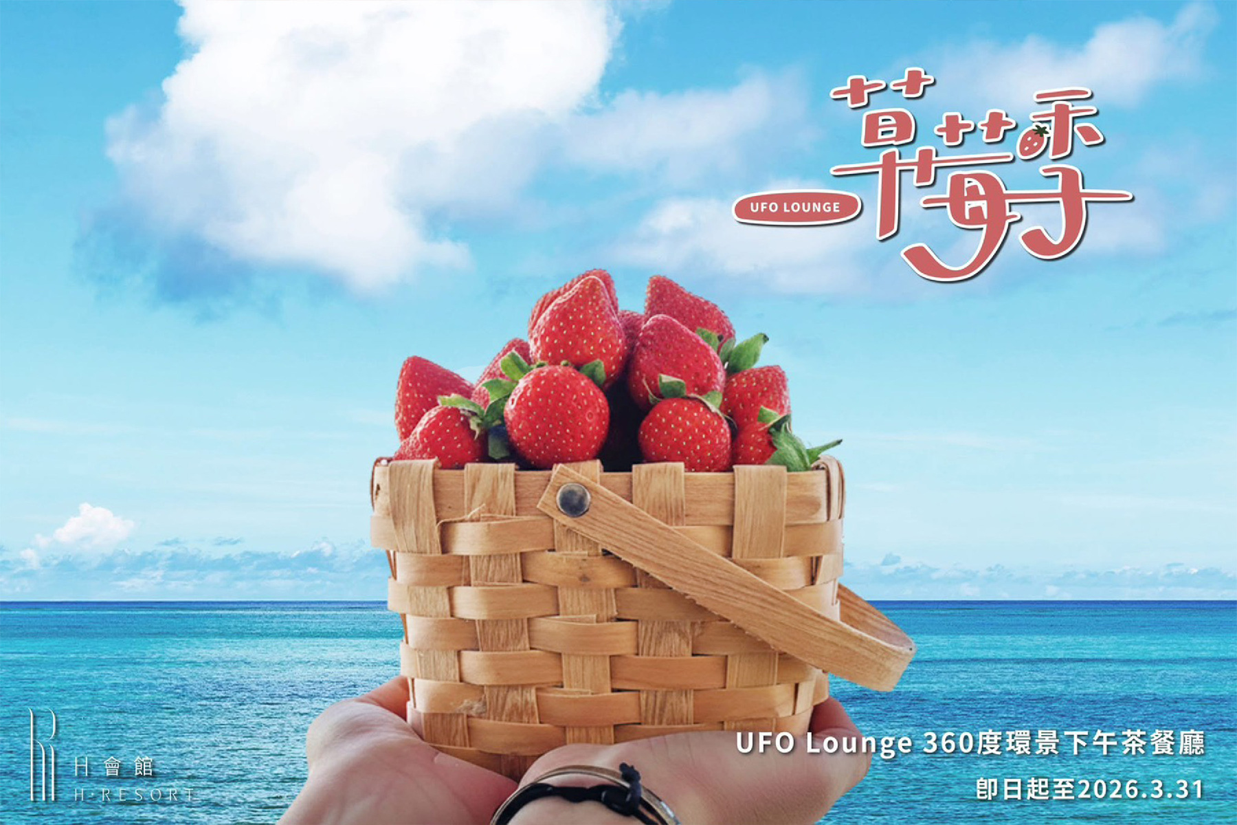 墾丁H會館UFO餐廳-下午茶餐廳孩童單人券1