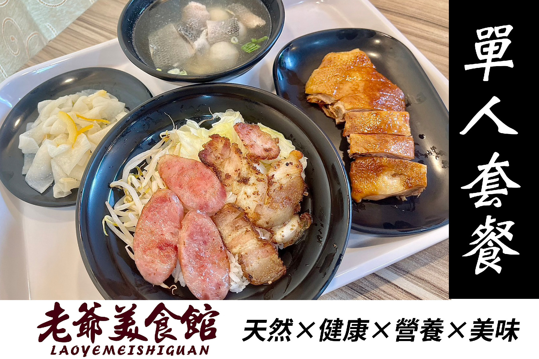 米其林必比登推薦｜高雄老爺美食館-單人套餐券3