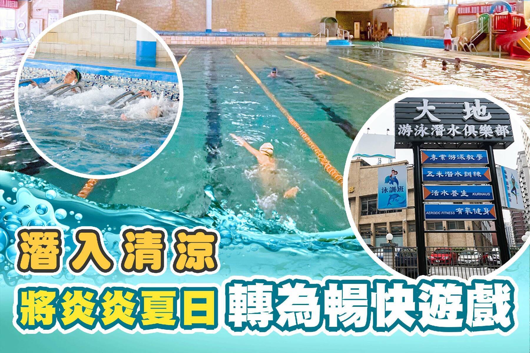 大地游泳池(22年)1