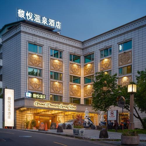 台北北投【馥悅溫泉酒店】獨立溫泉雙人泡湯90分鐘(假日需加價)(MO25)4