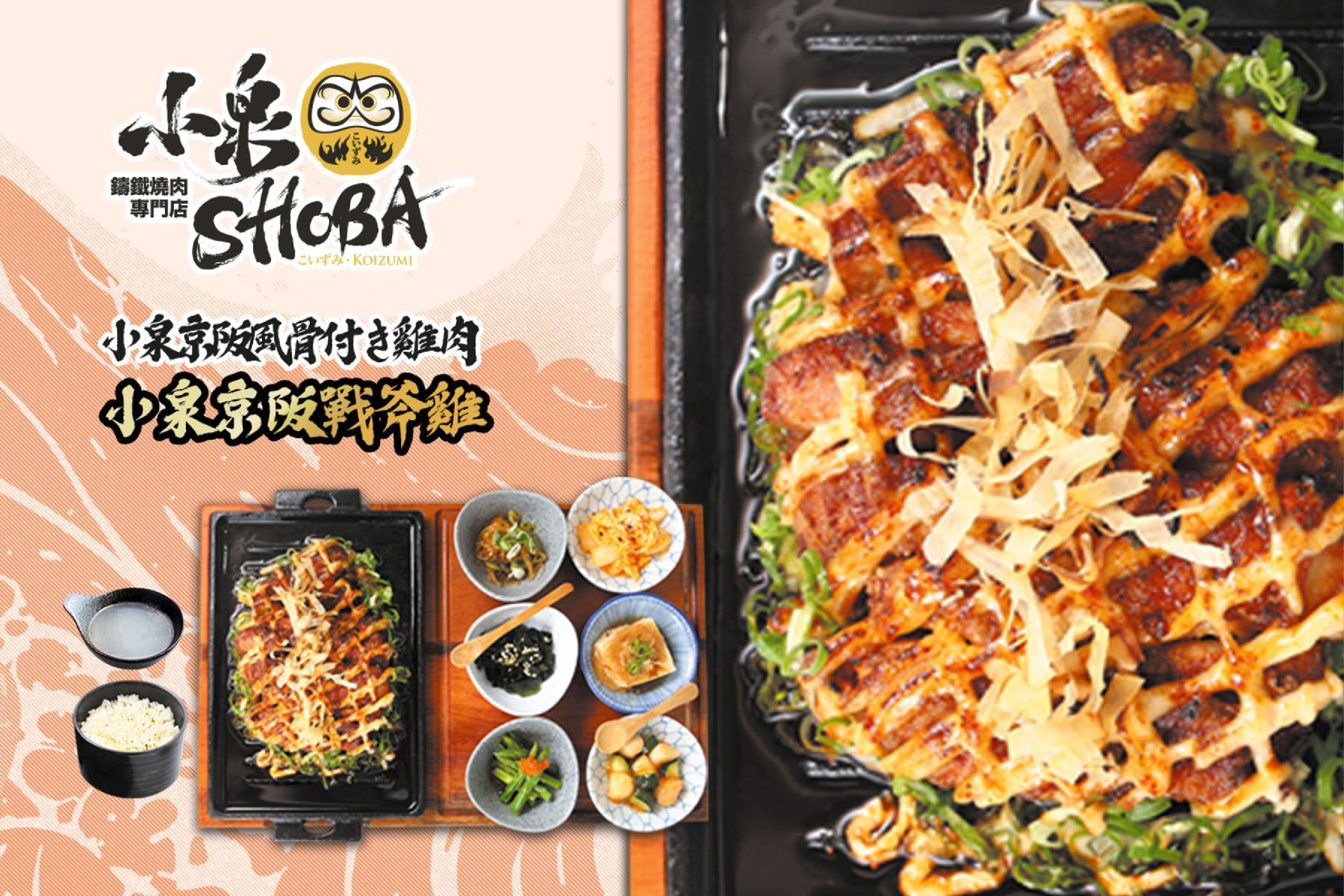 ｜小泉SHOBA鑄鐵燒肉專門店-500元餐飲抵用券3