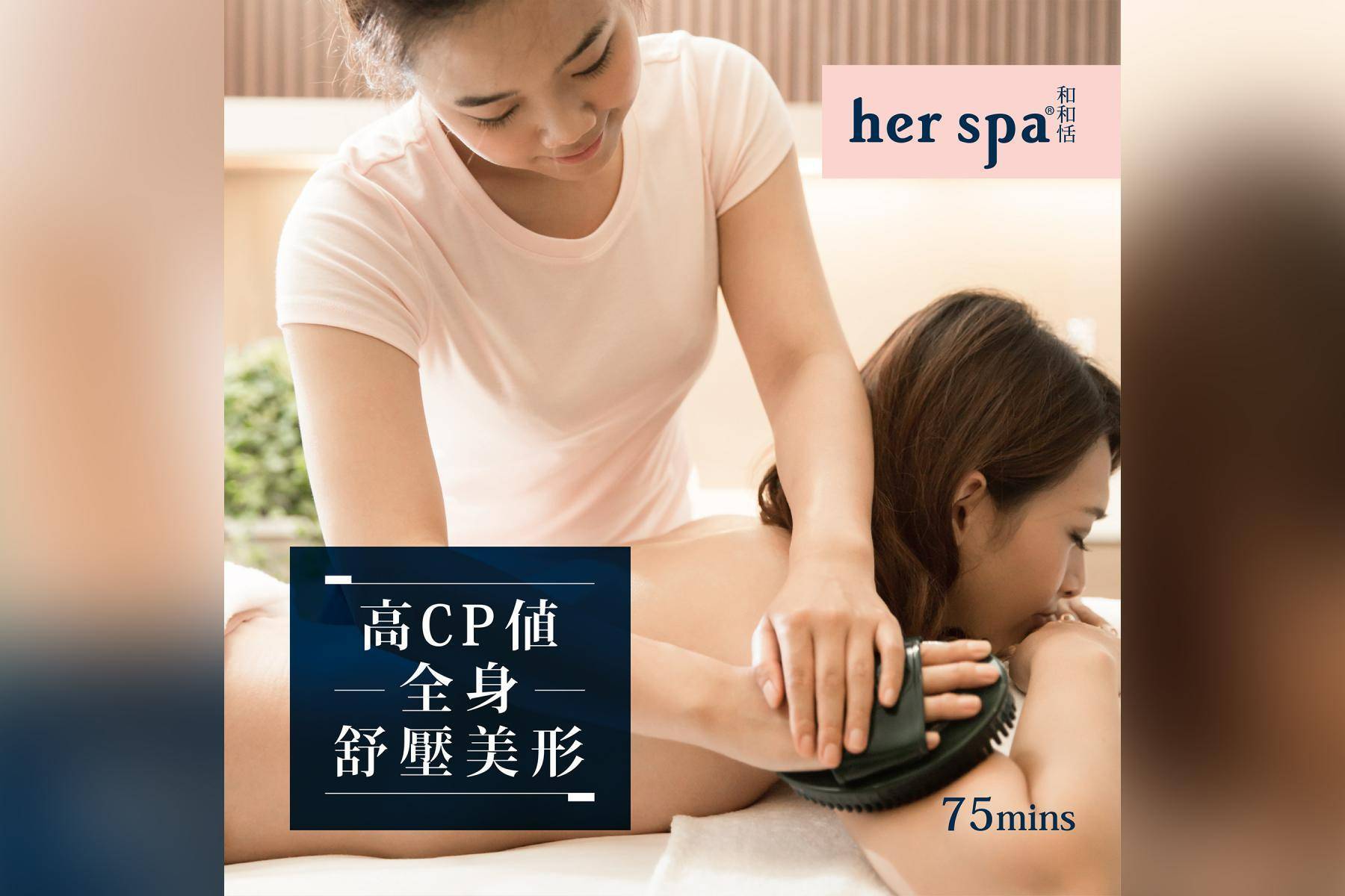 和和恬Her Spa-高cp值全身舒壓美形5