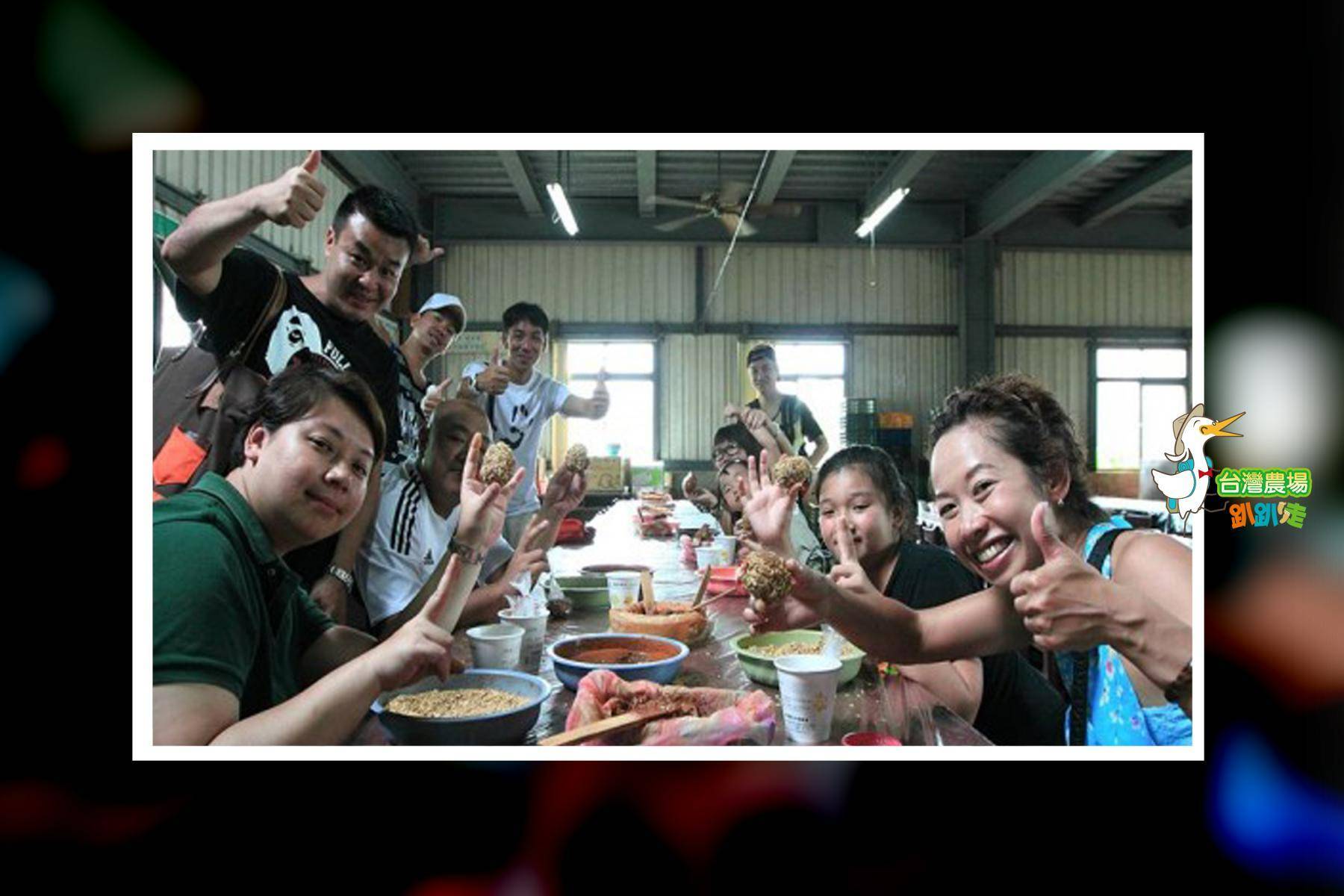 台南-鴨莊休閒農場-田園美食一日遊2