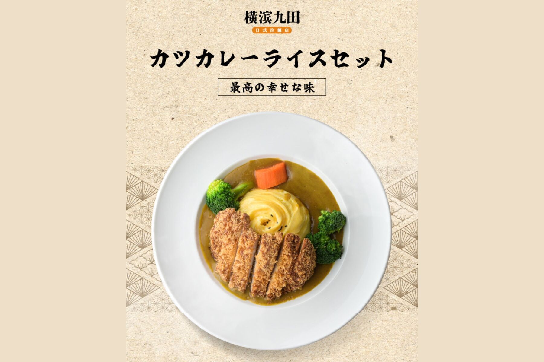 ｜橫滨九田日式拉麵店-400元餐飲抵用券5