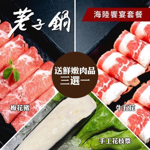 【荖子鍋】海陸饗宴・雙人豪華飽胃火鍋券_自助吧吃到飽加碼贈肉盤或手工漿(MO)4