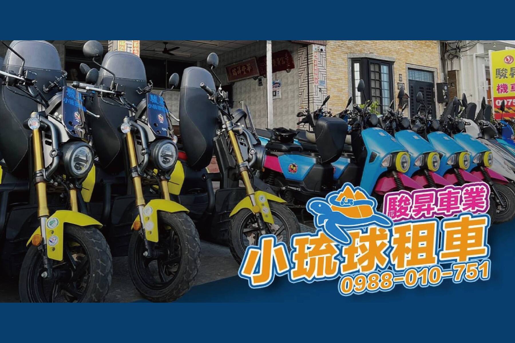 小琉球駿昇機車租車-平假日單日8小時券10
