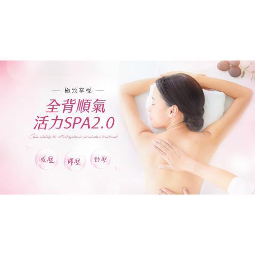 淡水【佐登妮絲】全背順氣活力SPA2.0課程/60分鐘-新客專案MO231
