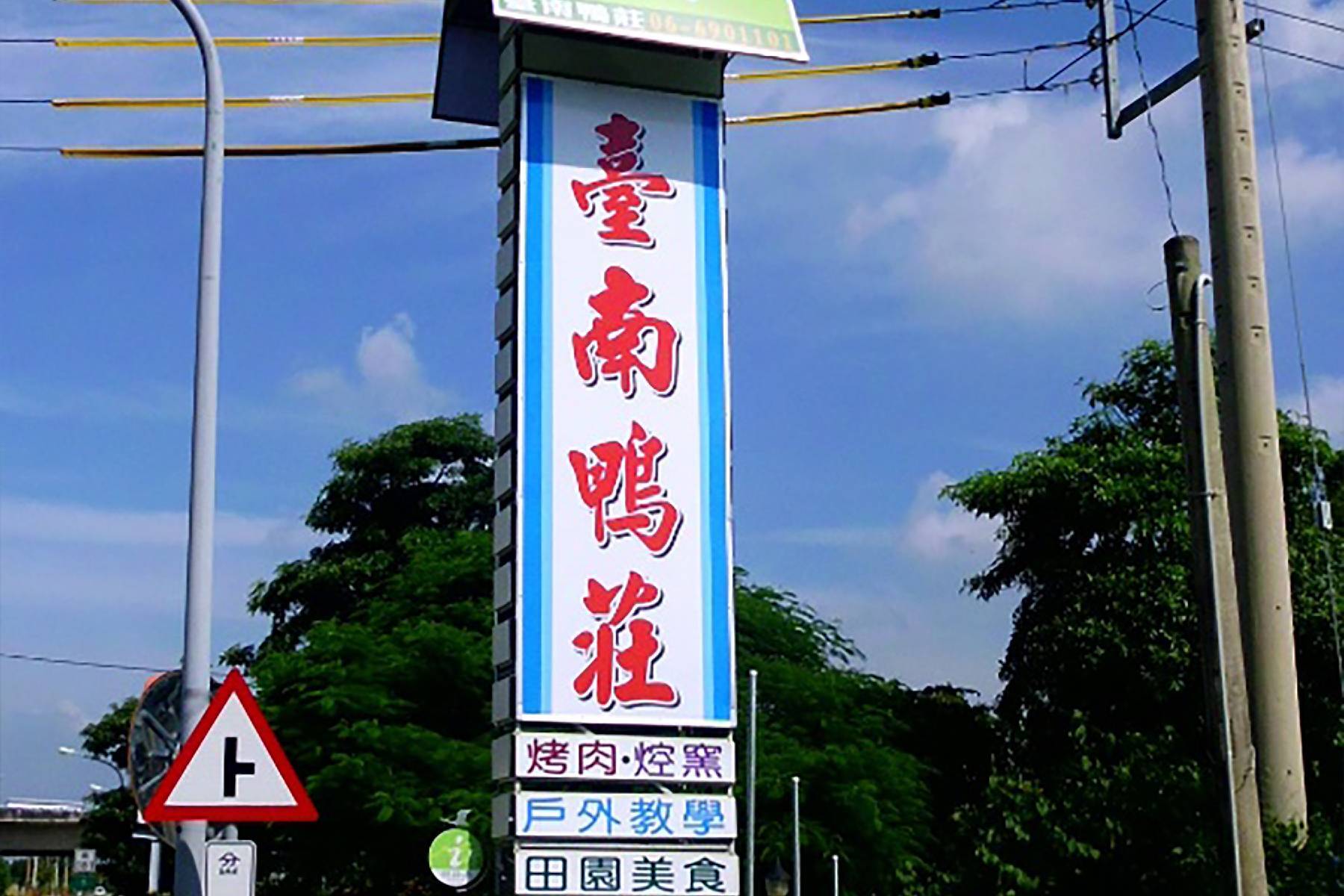 台南鴨莊農遊趣一日遊1