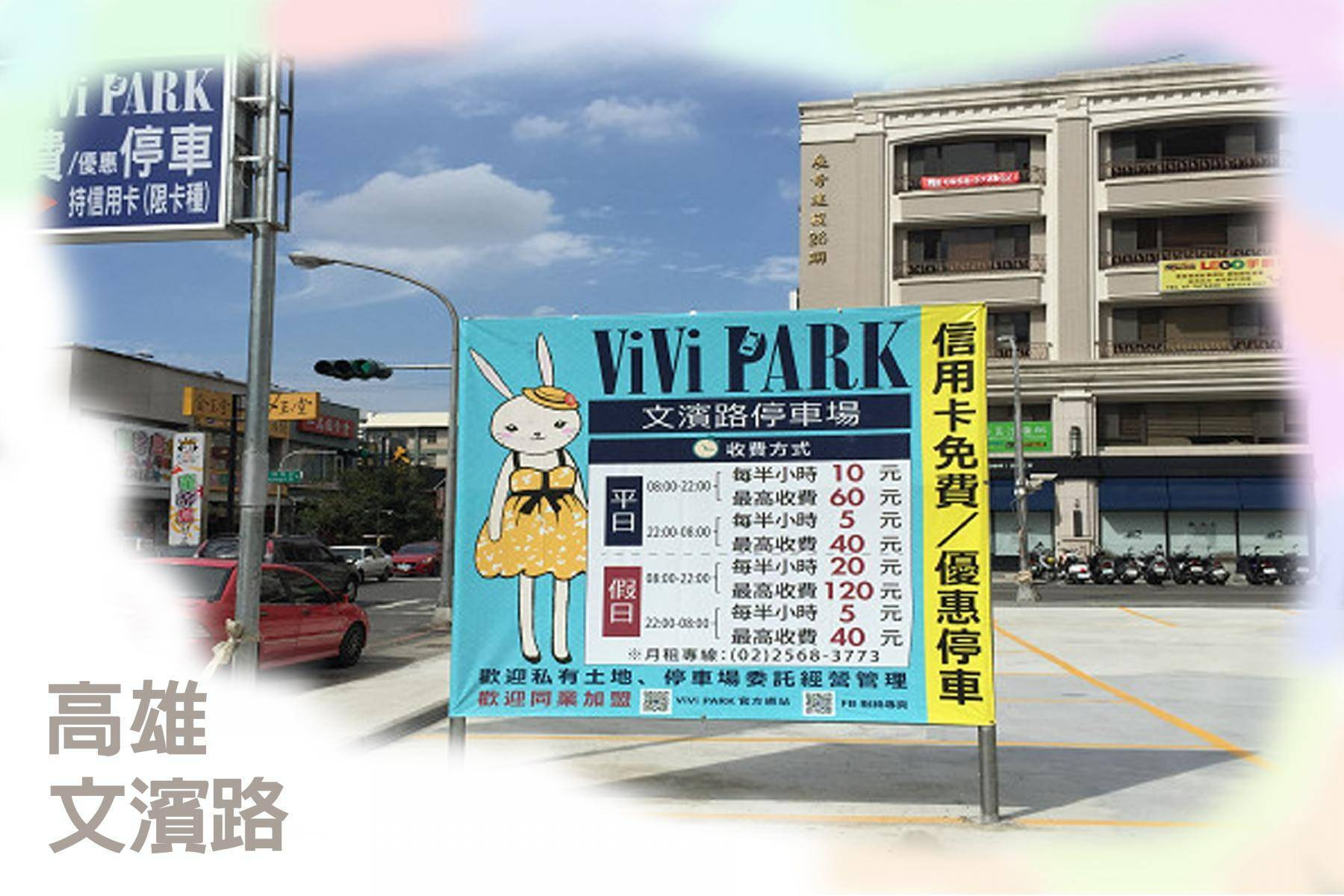 ViVi PARK停車場-全台25場任選2場90日停車卡19