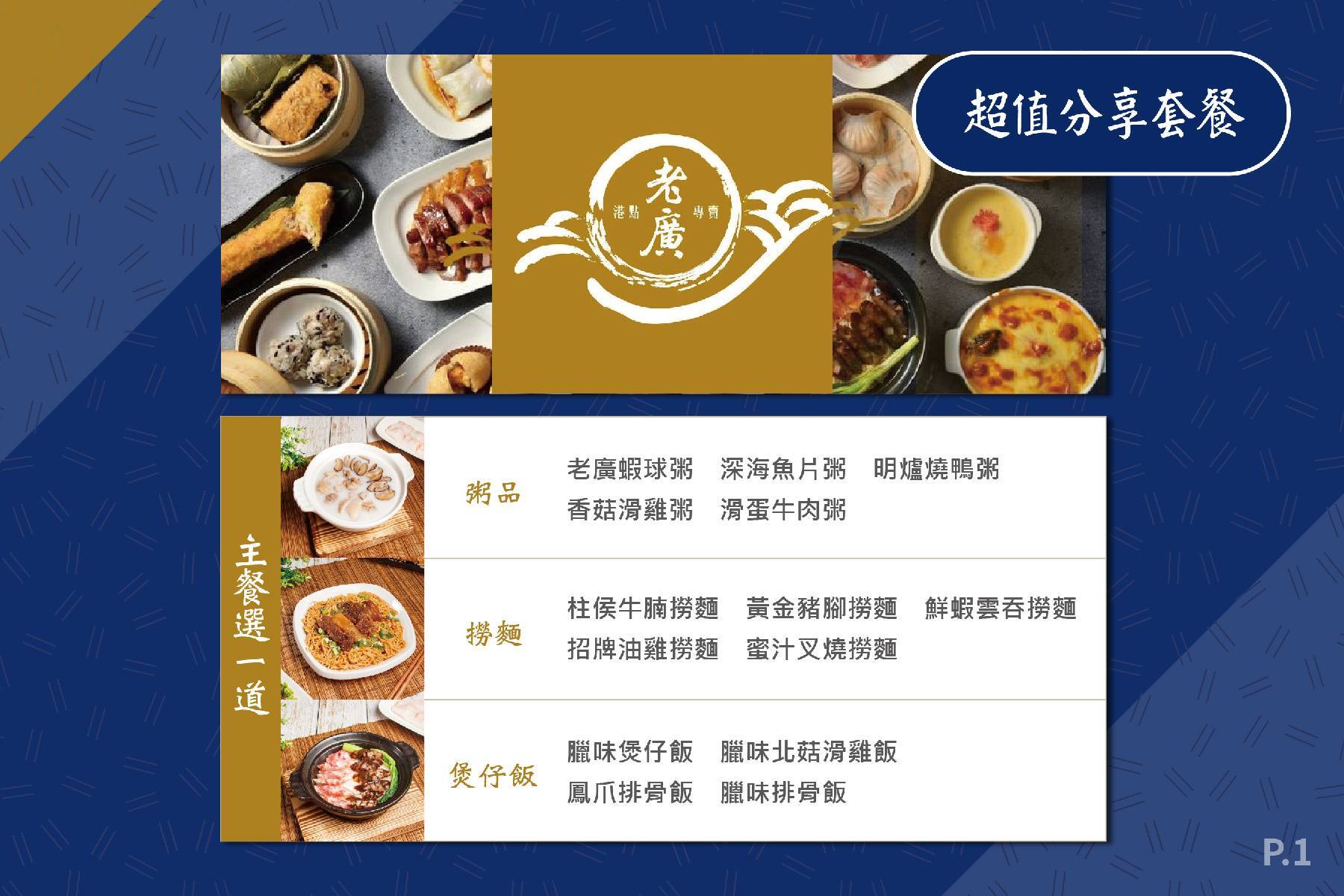 老廣港式飲茶-超值分享套餐5