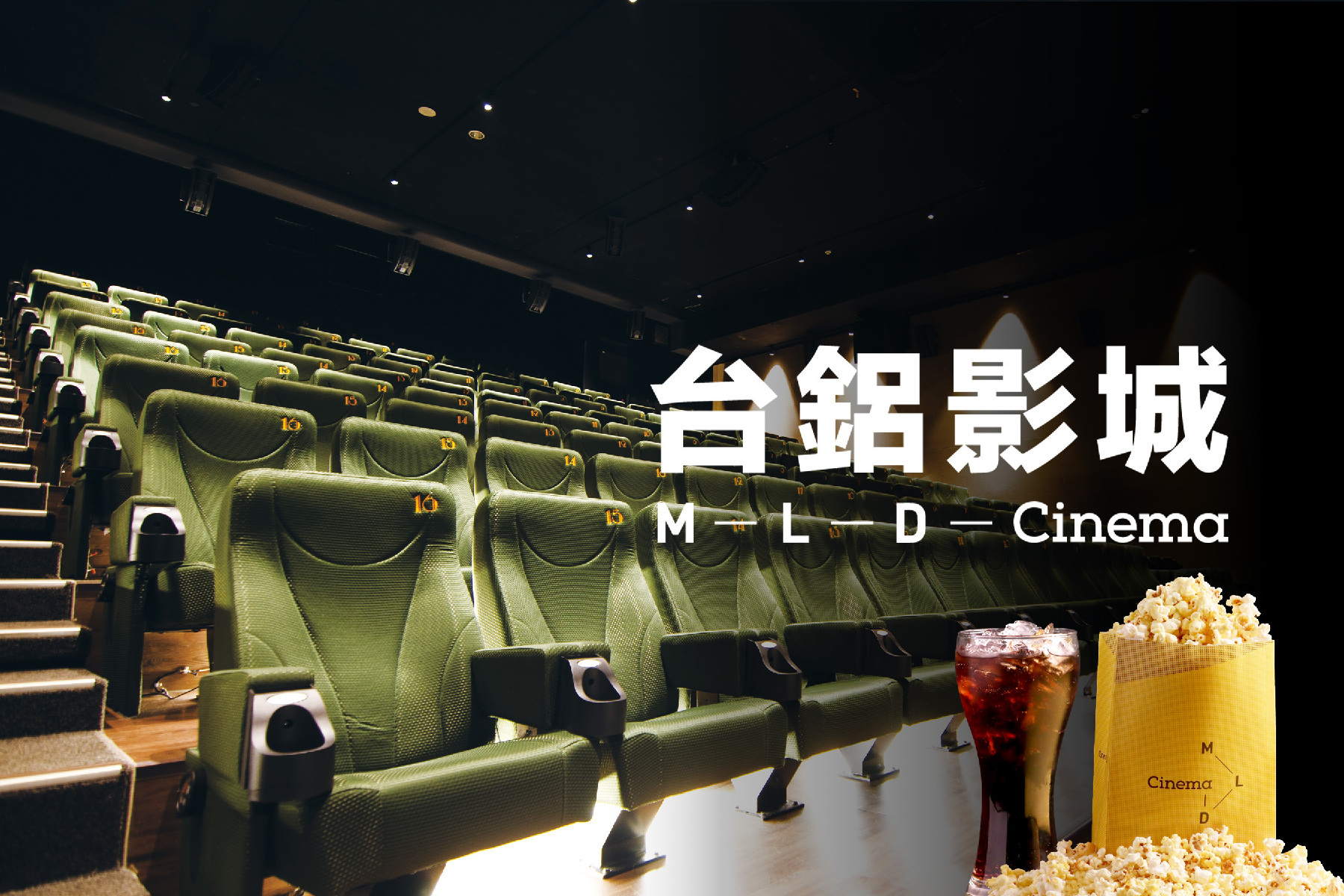 ｜MLD台鋁影城套票(含電影票+小杯可樂+小爆米花)1