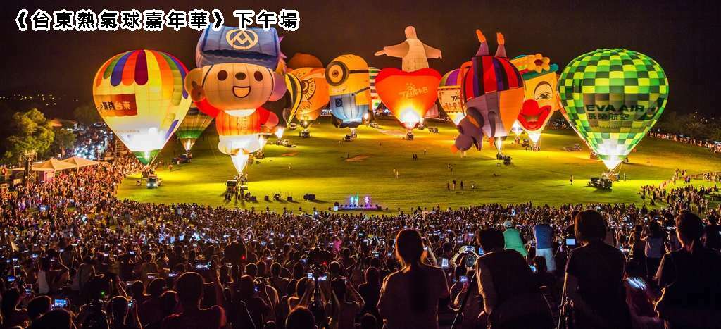 大加碼旅遊補助GO-熱氣球嘉年華．台東美拍二日遊12