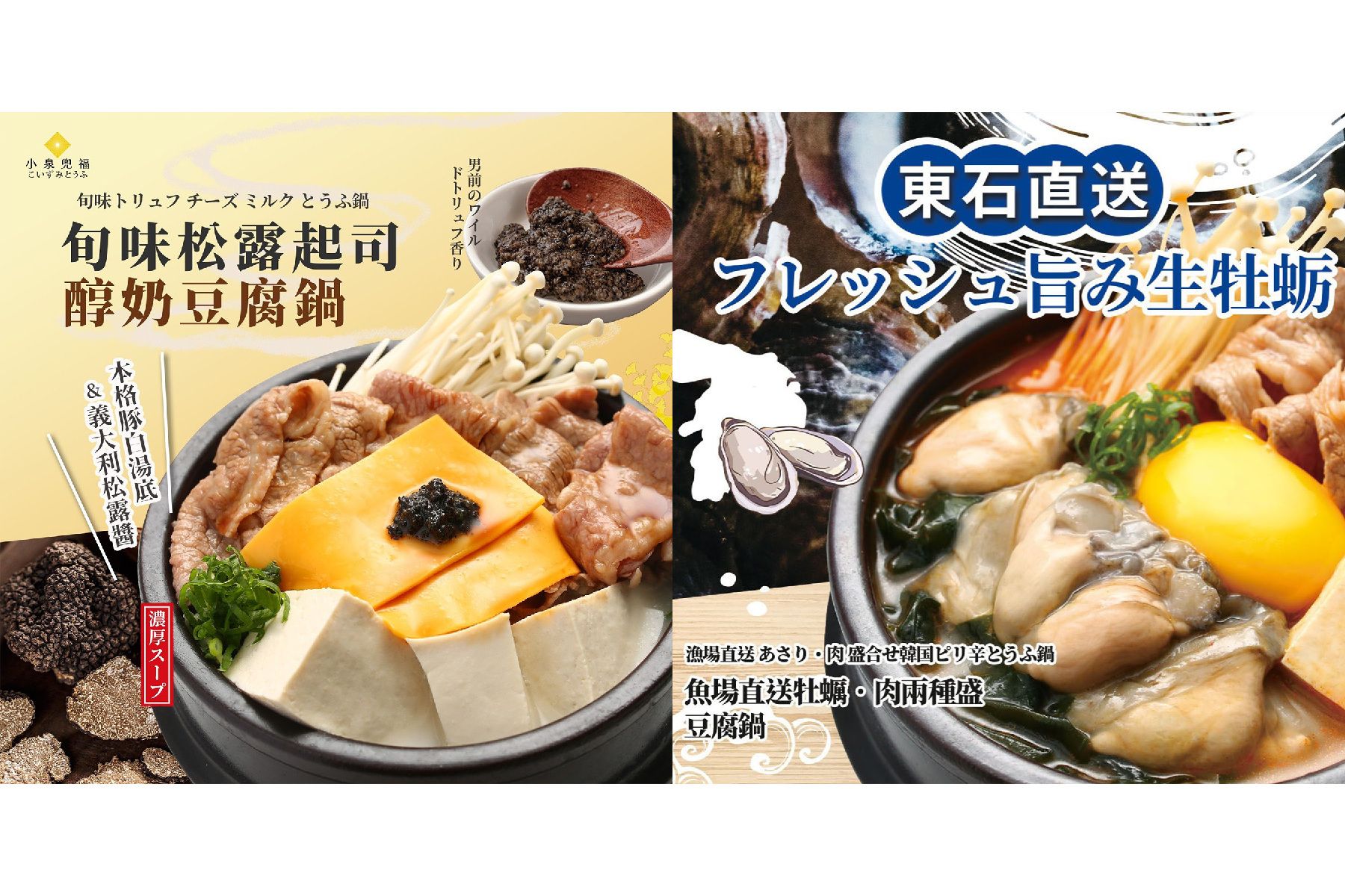 小泉兜福豆腐鍋專門店-500元餐飲抵用券2