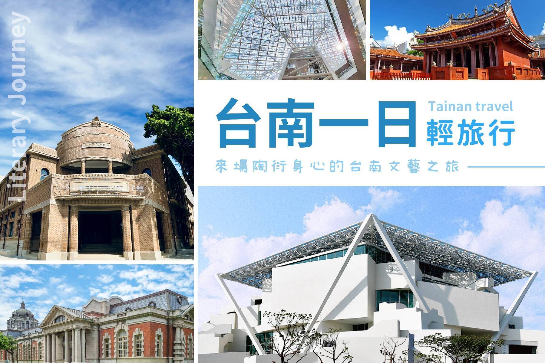台南一日輕旅1