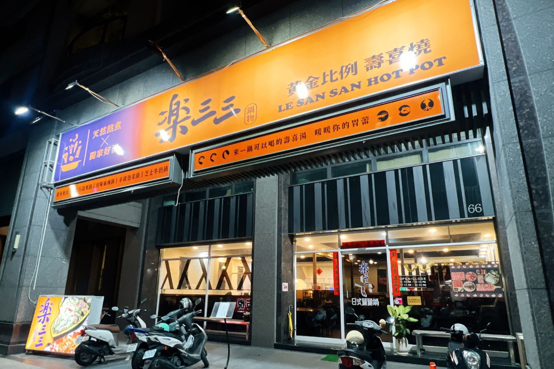 ｜ 樂三三鍋物【高雄店】300元餐飲抵用券7