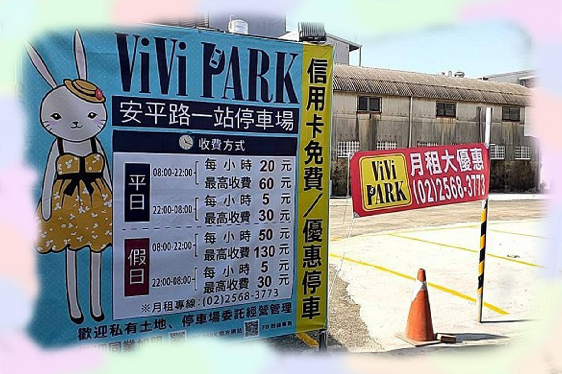 ViVi PARK停車場-台南安平路一站90日停車卡3