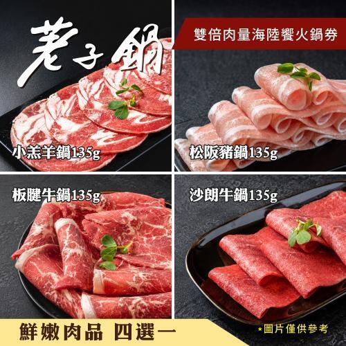【荖子鍋】海陸雙倍肉火鍋券｜酸菜魚.剝皮辣椒鍋｜送干貝.蝦滑.肉盤｜自助吧吃到飽 CP值首選3