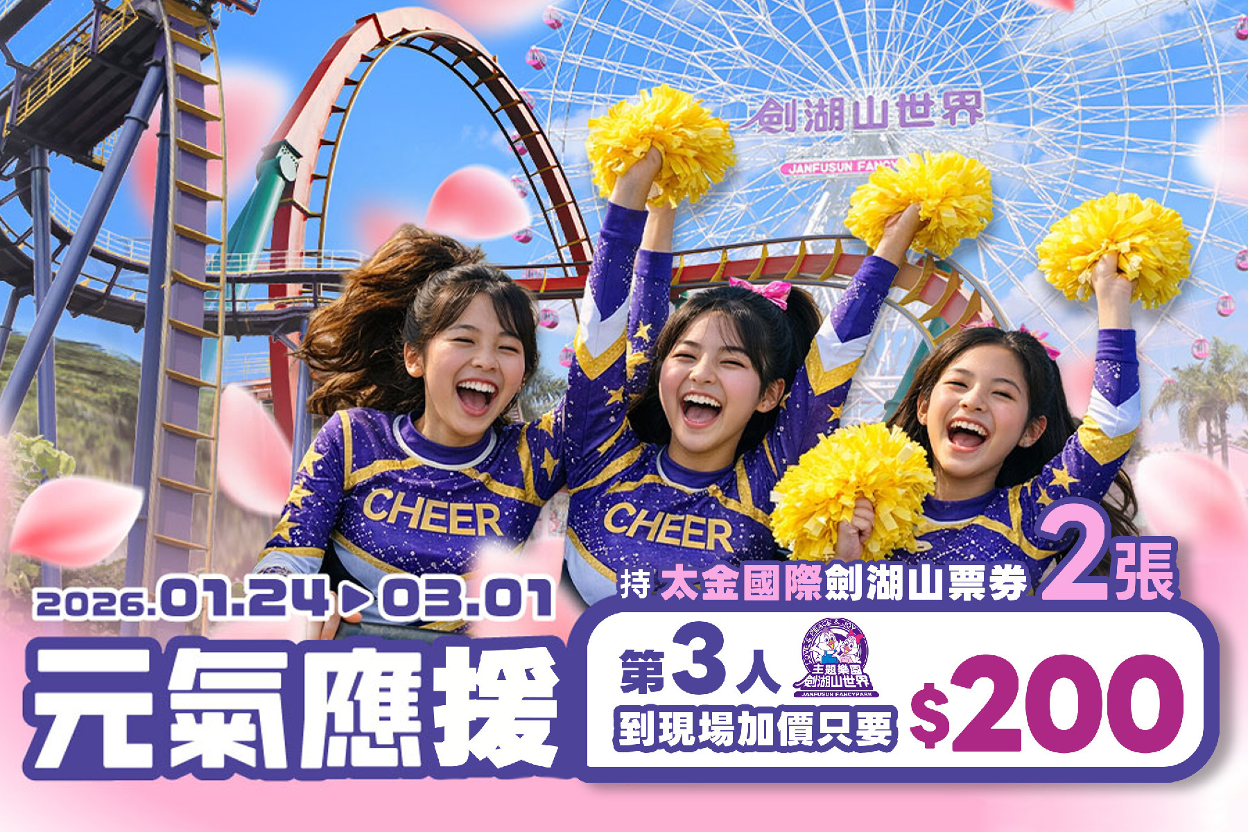 劍湖山主題樂園門票1