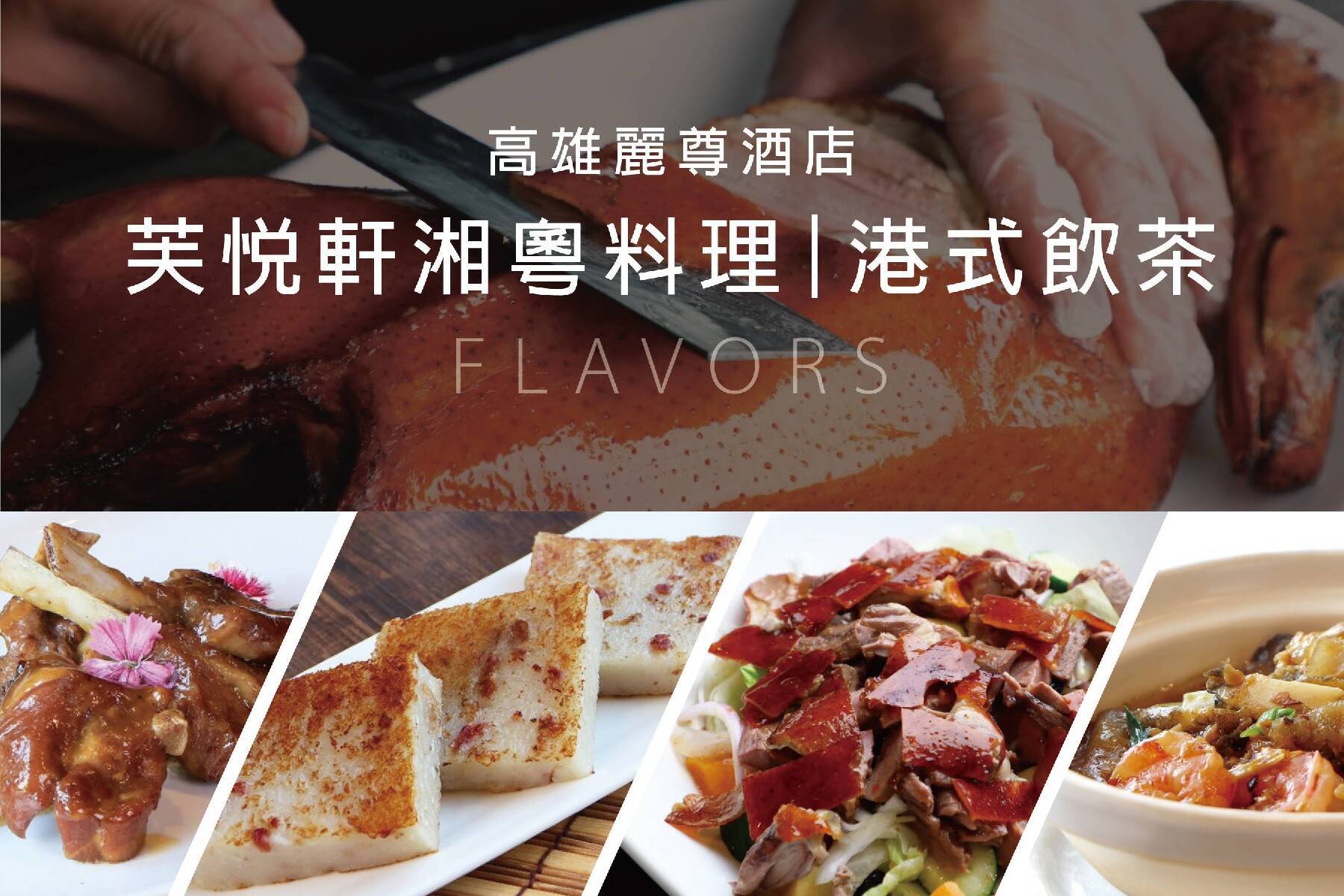 ｜2025麗尊酒店-芙悅軒港式飲茶餐飲抵用券500元1