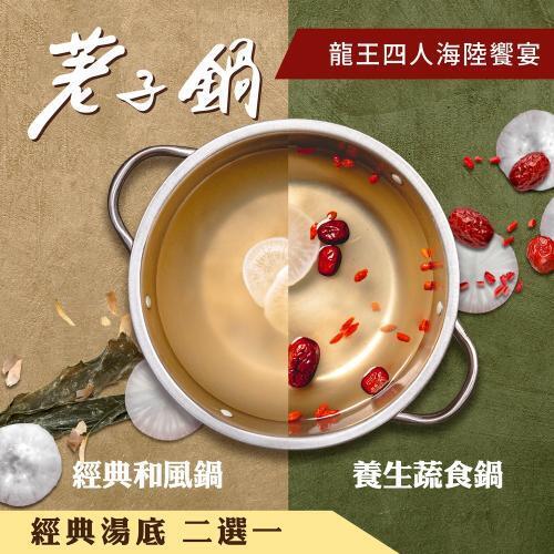 【荖子鍋】龍王四人海陸火鍋券｜龍蝦11種海鮮+4大肉盤｜牛小排.黑牛｜全台通用｜聚餐送禮首選2