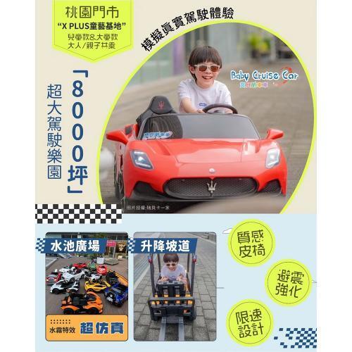 桃園/新竹【寶貝酷車車Baby Cruise】電動小汽車兒童超跑體驗券(MO)1