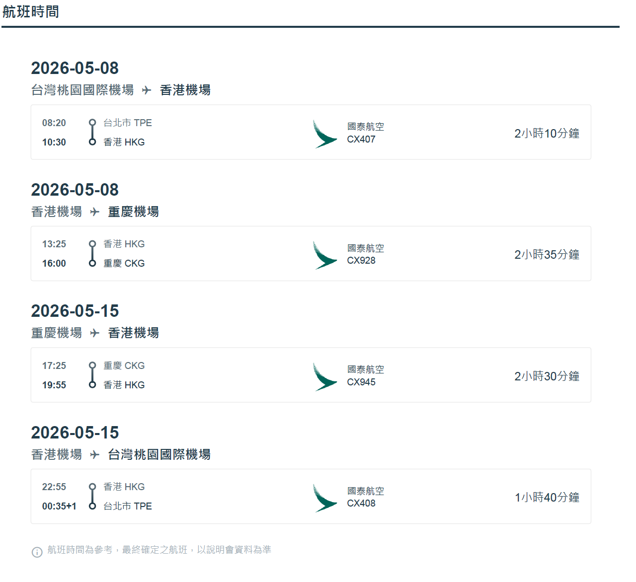 桃園出發、張家界旅遊|張家界重慶８日-太金國際旅行社的旅遊行程介紹