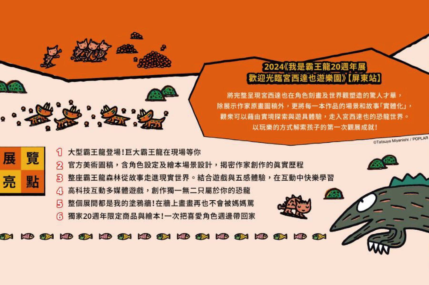 屏東 我是霸王龍20週年展4