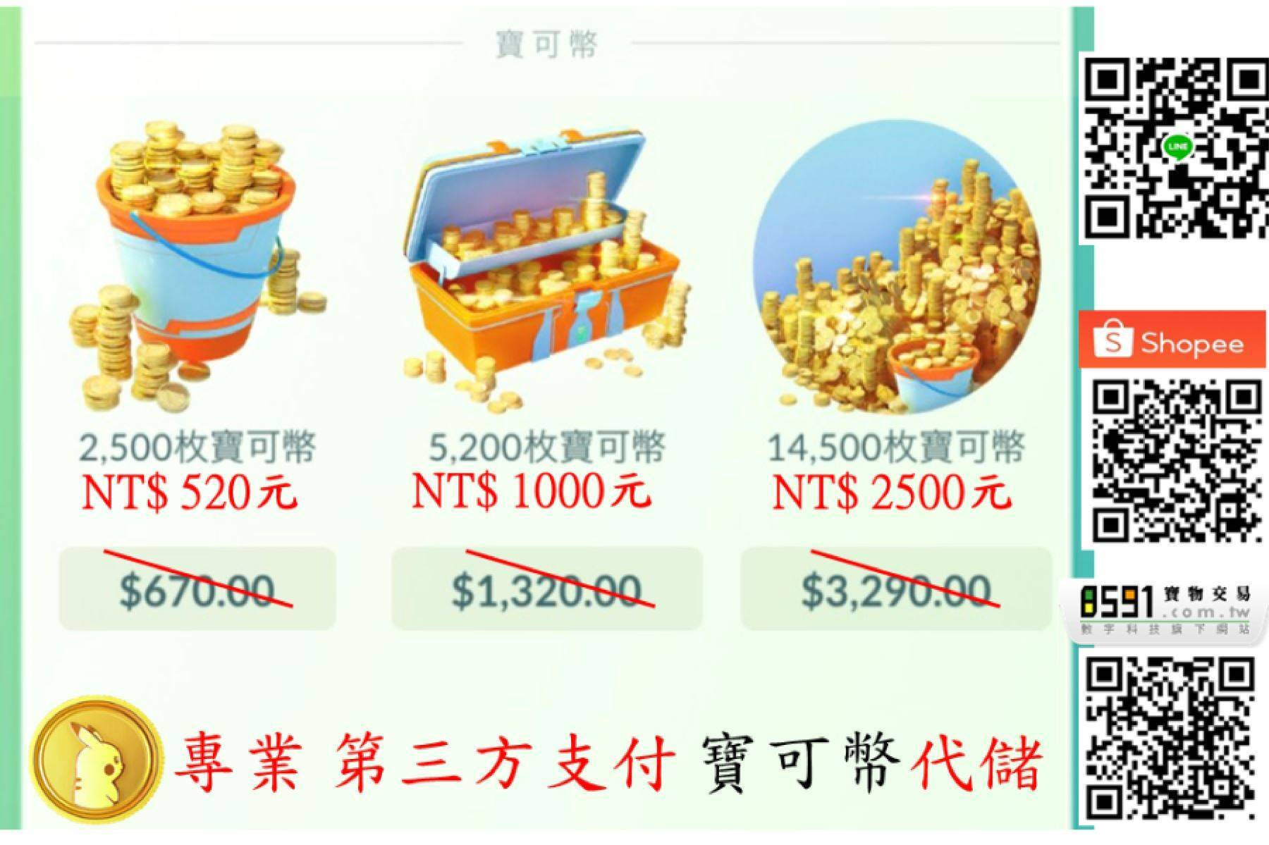 PokemonGO寶可幣代儲-最高加碼送寶可幣1000枚1