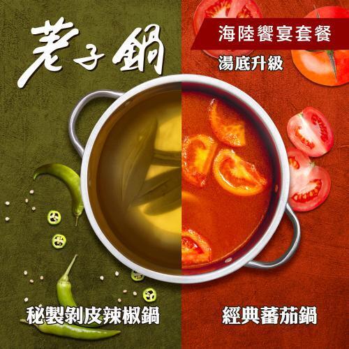 【荖子鍋】海陸饗宴・雙人豪華飽胃火鍋券_自助吧吃到飽加碼贈肉盤或手工漿(MO)1