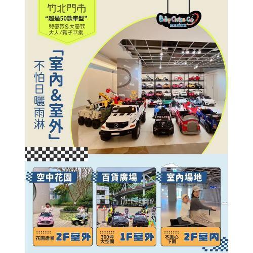 桃園/新竹【寶貝酷車車Baby Cruise】電動小汽車兒童超跑體驗券(MO)2