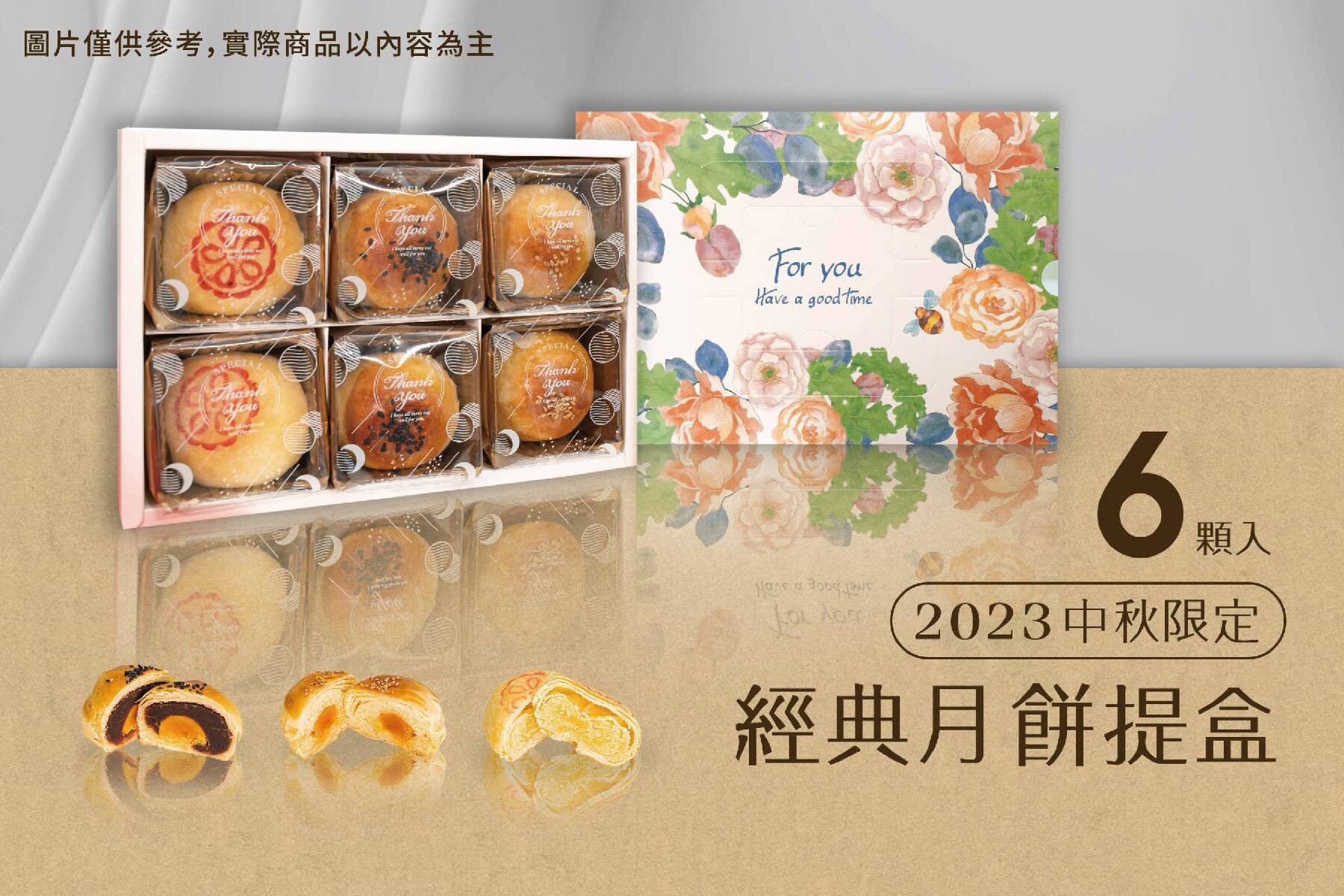 2023中秋限定│經典月餅提盒6入(1盒)提貨券1