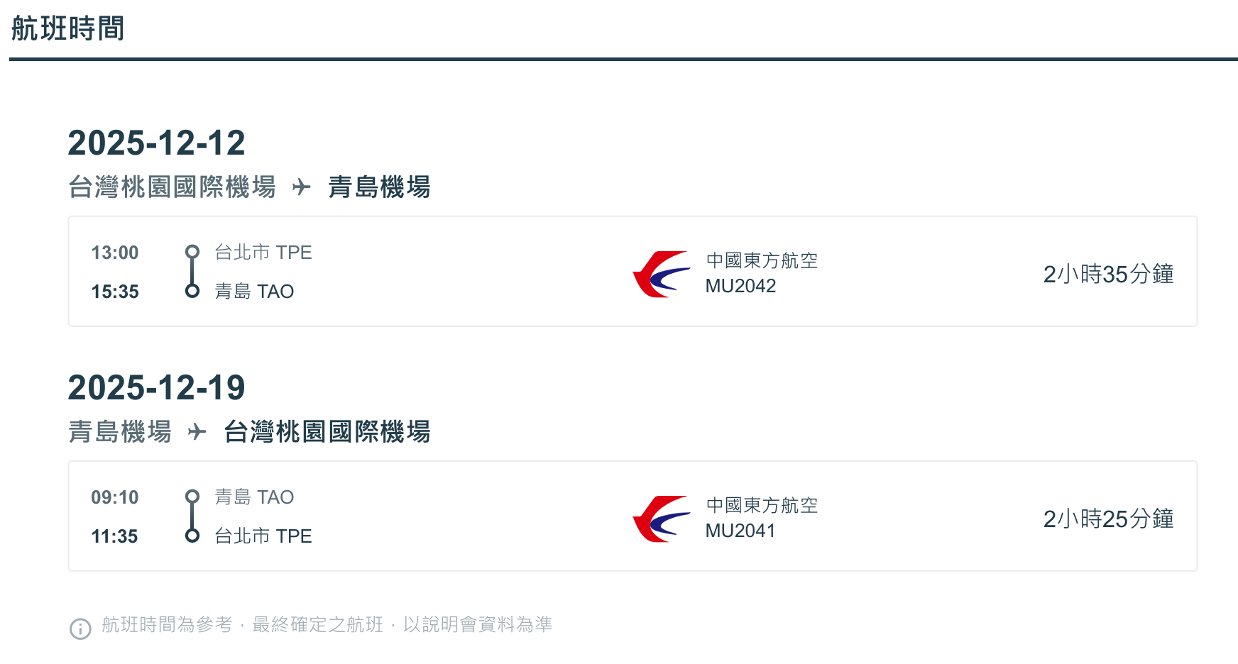 桃園出發、大陸旅遊|《GO好康》山東８日-太金國際旅行社的旅遊行程介紹
