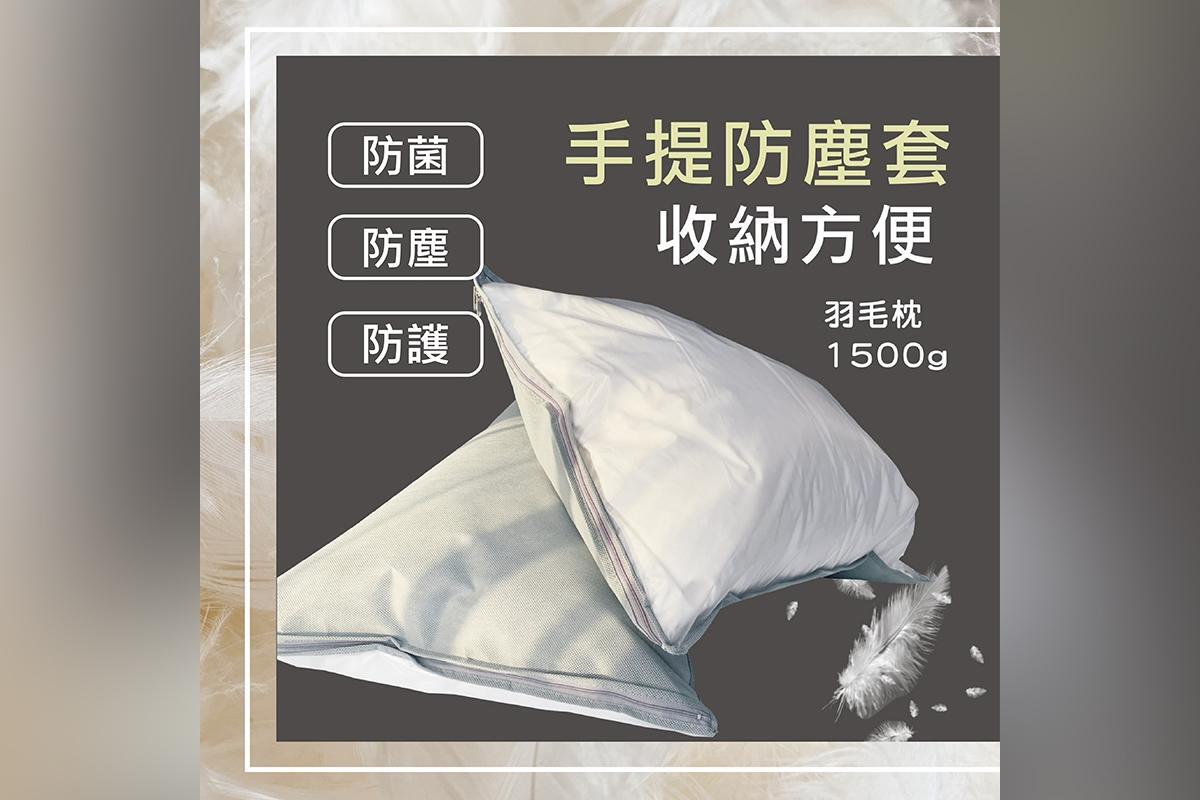 星級飯店御用枕│100%天然羽毛枕頭1入 提貨券4