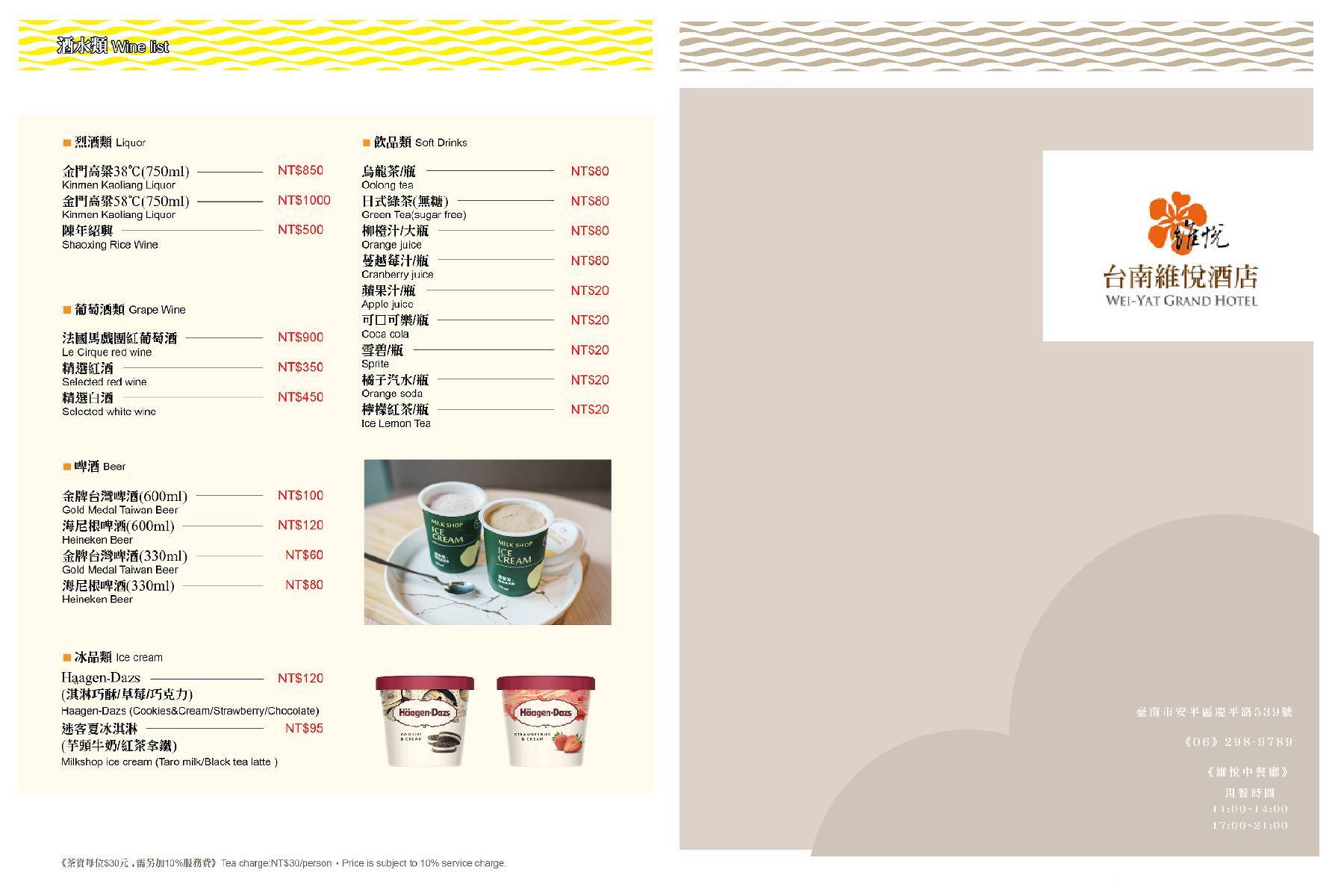 ｜維悅酒店中餐廳-660元商品抵用券7